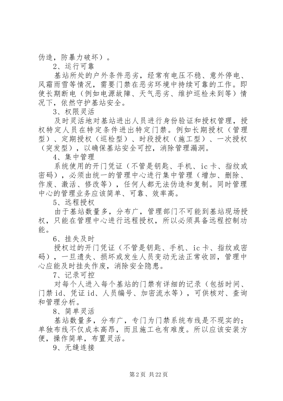 银行系统智能门禁解决方案_第2页