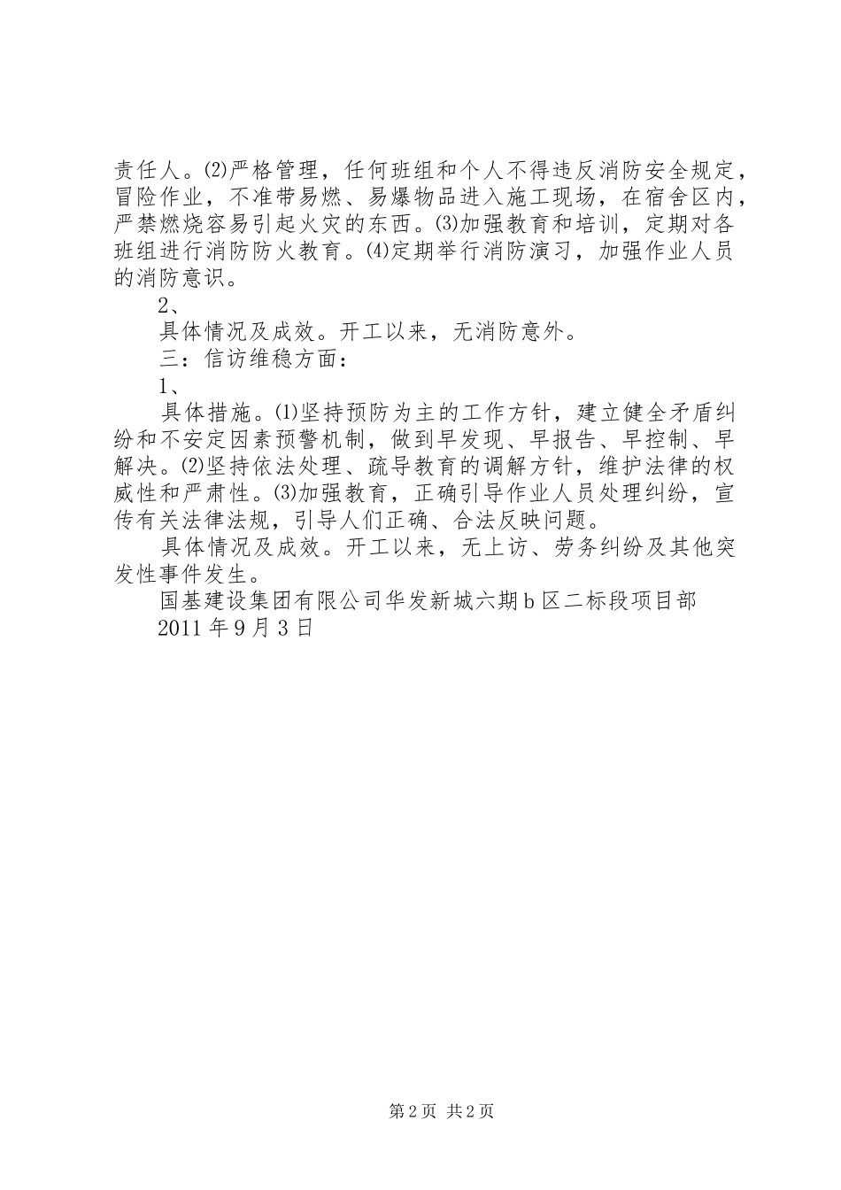 安全生产管理工作整改汇报(20XX年1030) _第2页