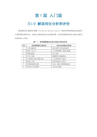 岗位分析和评价从入门到精通素材(38721)