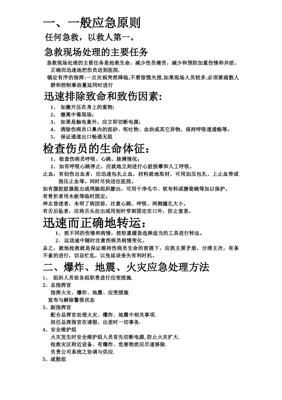 安全应急培训教材_第2页