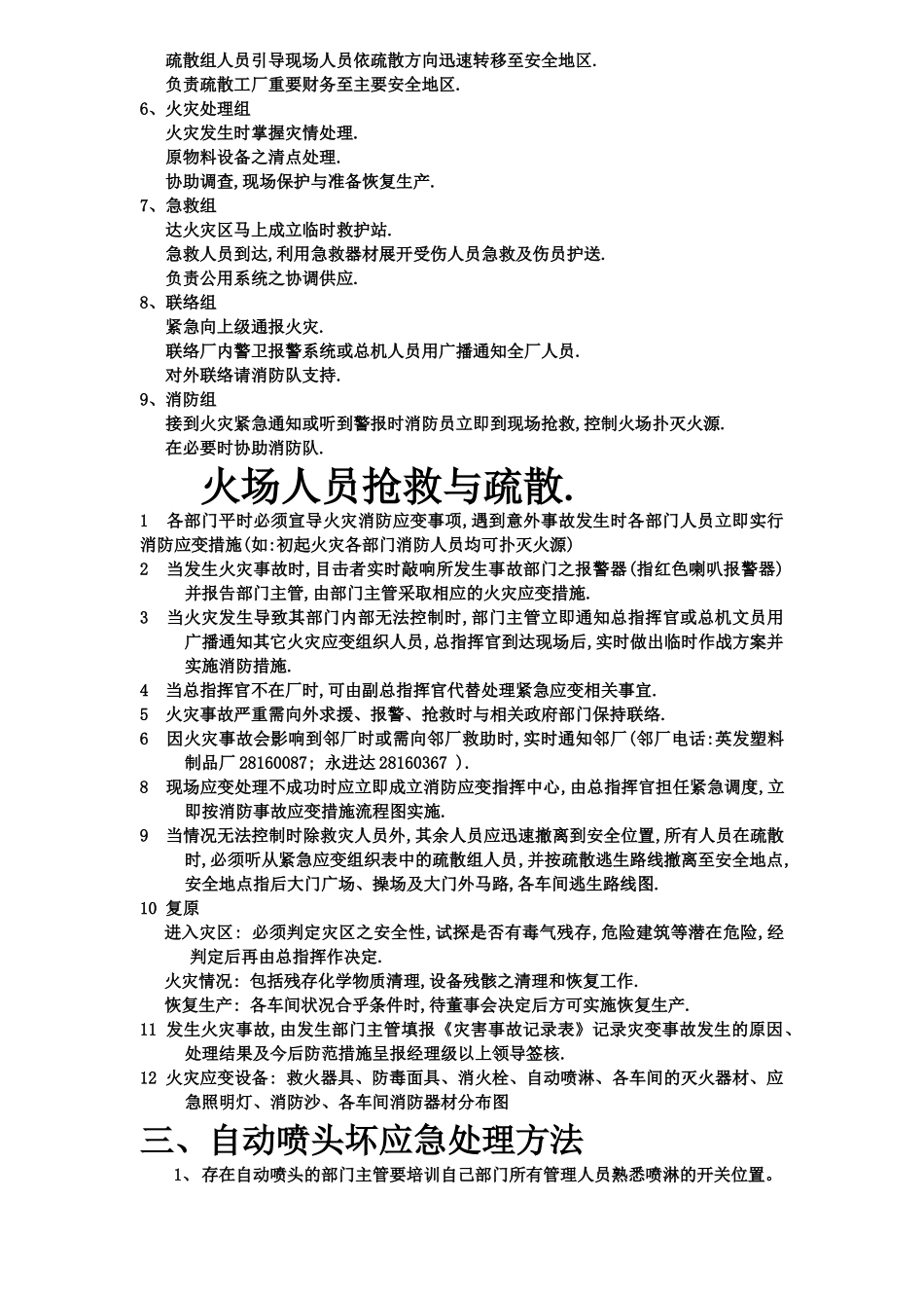 安全应急培训教材_第3页