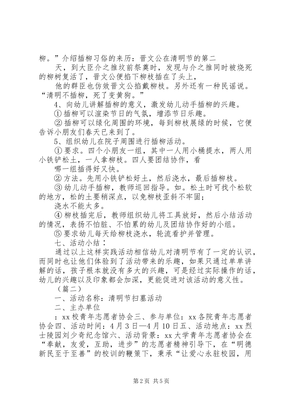 清明节主题活动实施方案范文 _第2页