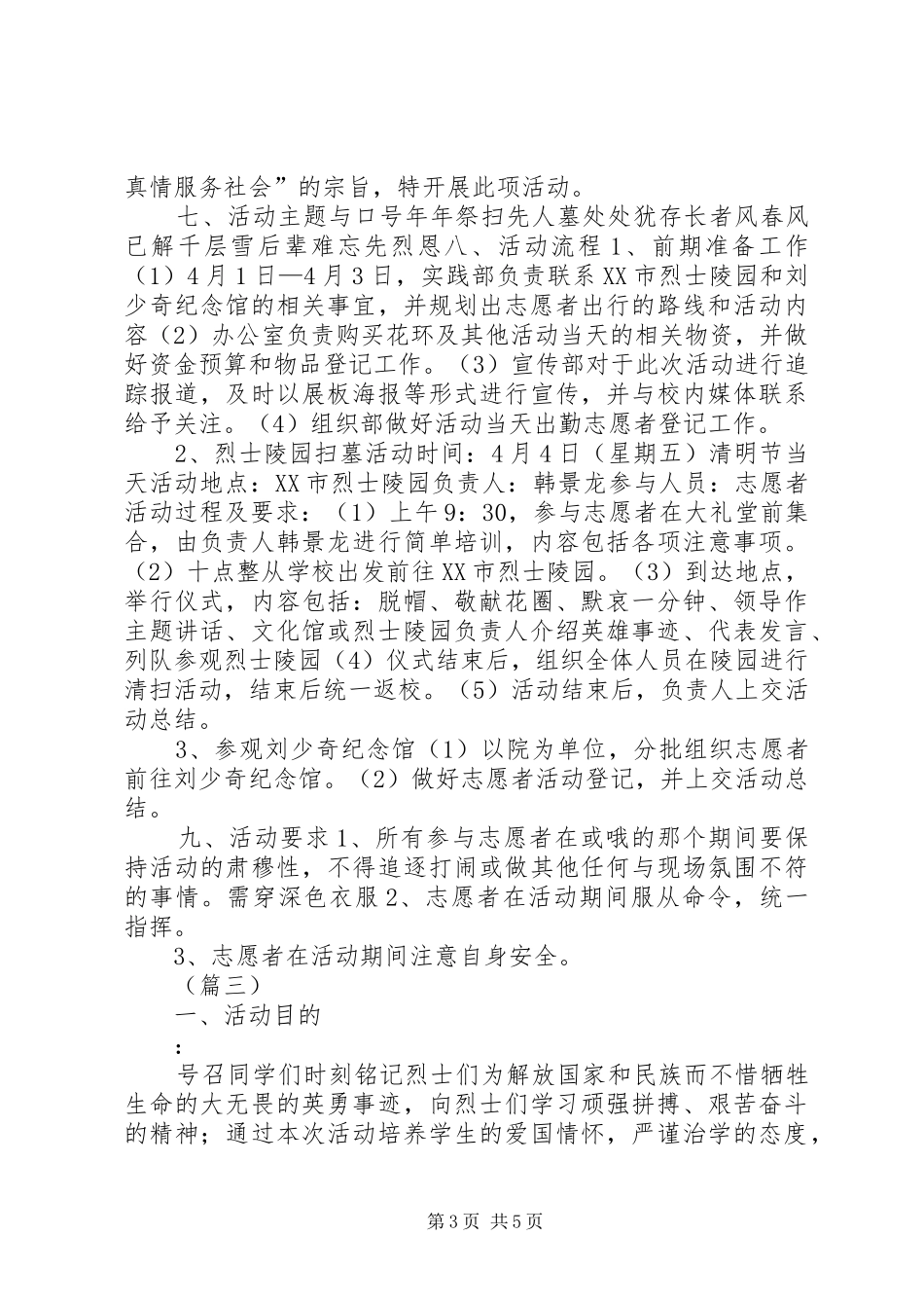 清明节主题活动实施方案范文 _第3页