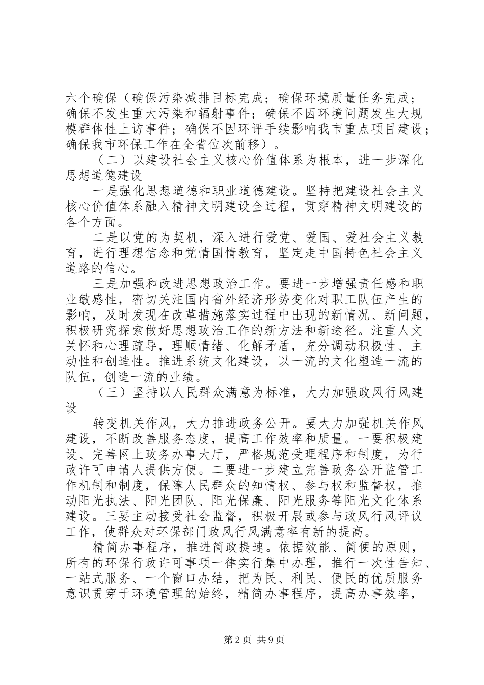 XX年度创建省级文明单位方案 _第2页