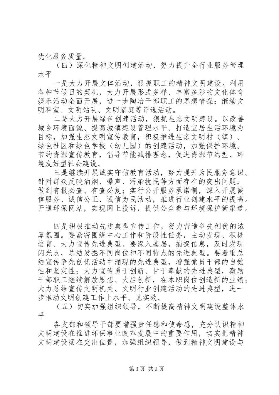 XX年度创建省级文明单位方案 _第3页