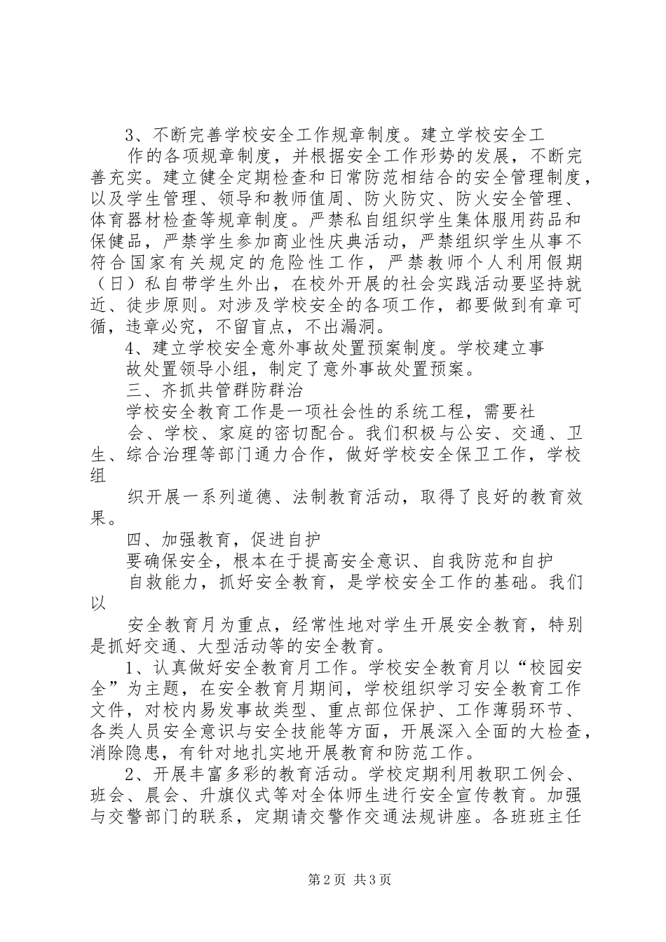 XX县区墨红镇墨红中心小学安全大检查方案[精选合集] _第2页
