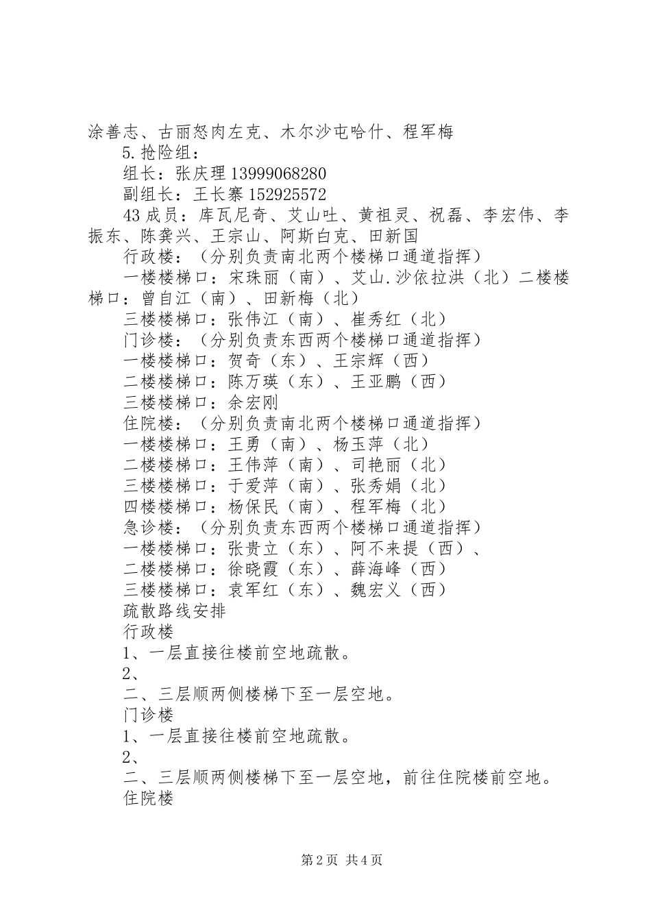 小学火灾应急演练实施方案 _第2页