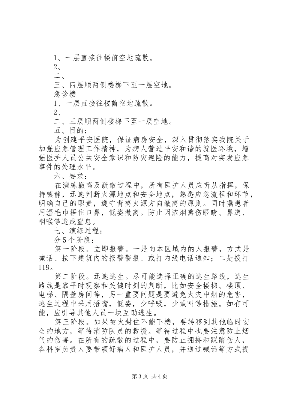 小学火灾应急演练实施方案 _第3页