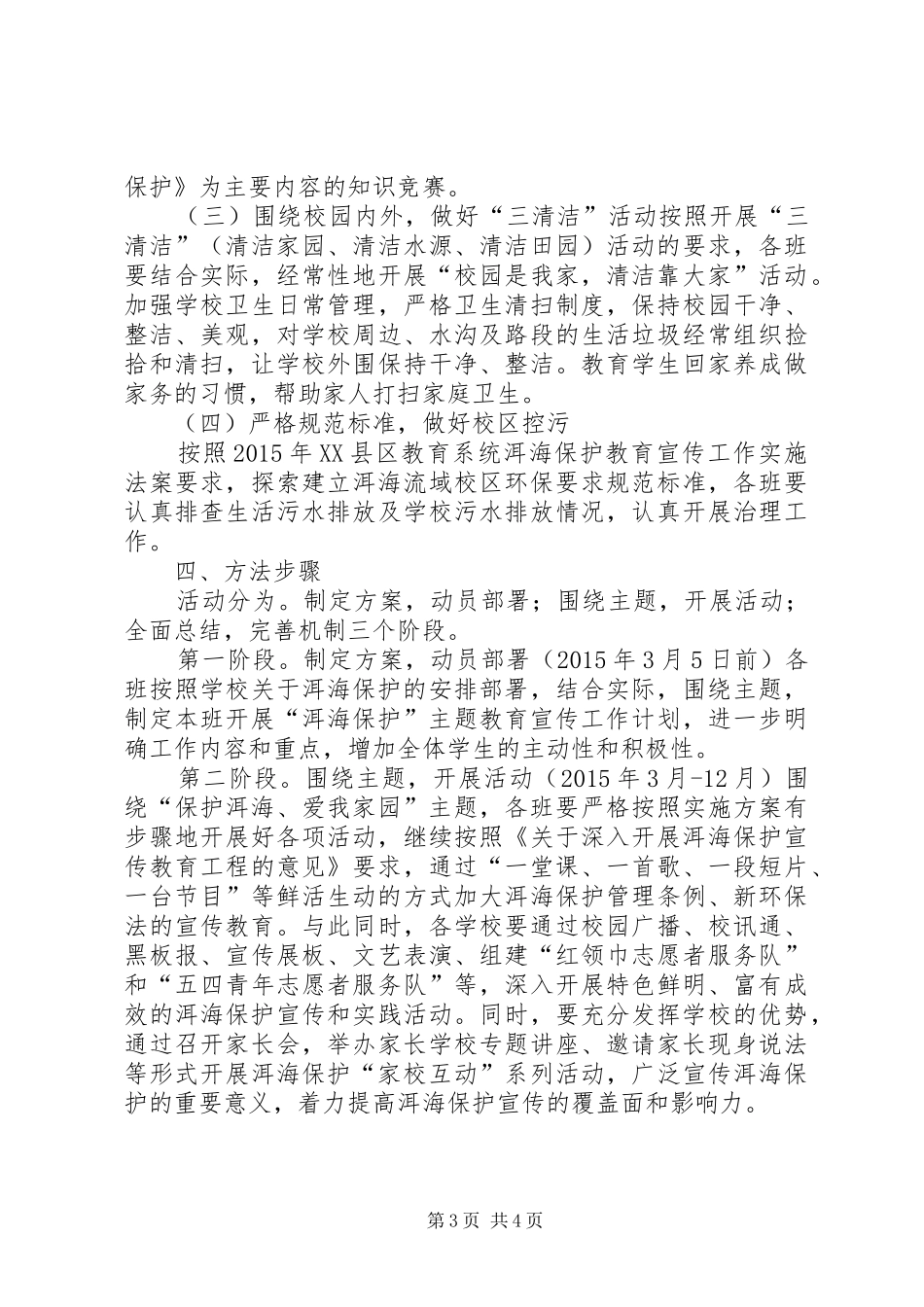 下关七小年洱海保护活动方案_第3页