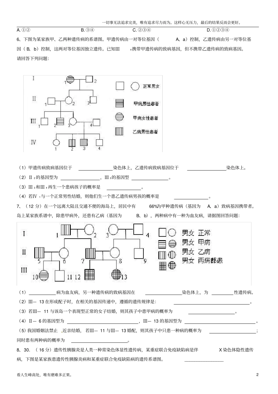 (新)高中生物必修二伴性遗传遗传病练习题含答案_第2页