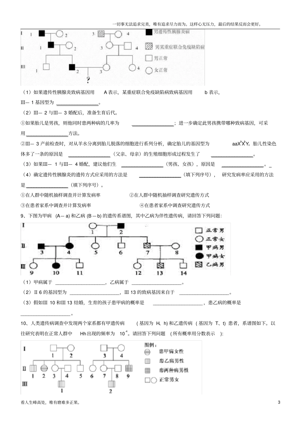 (新)高中生物必修二伴性遗传遗传病练习题含答案_第3页