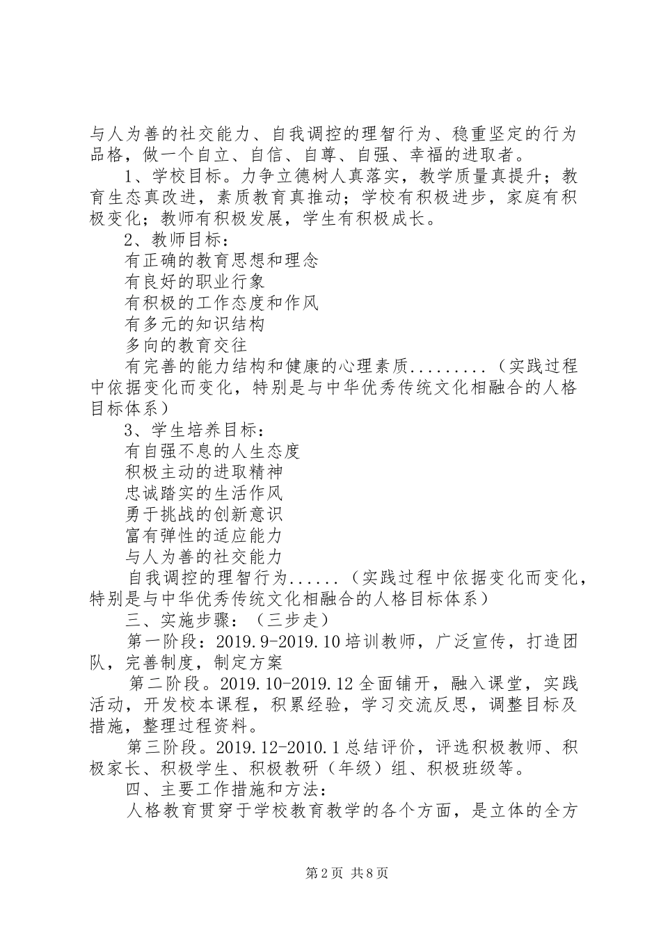 做积极人、积极育人、育积极人小学积极人格教育实施方案_第2页