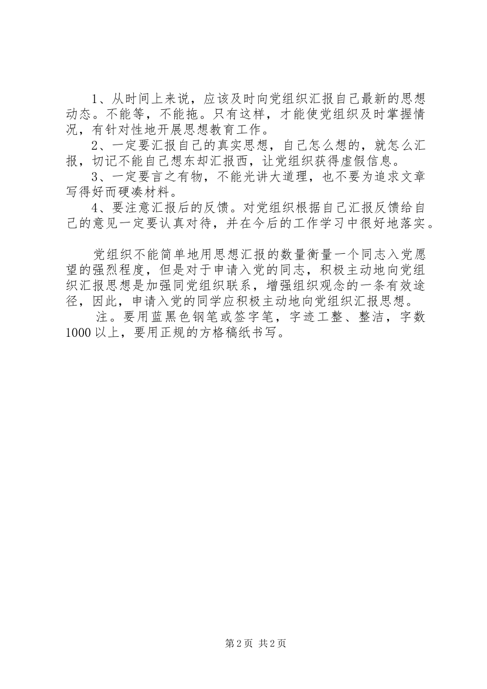 常委会汇报材料格式标准 _第2页