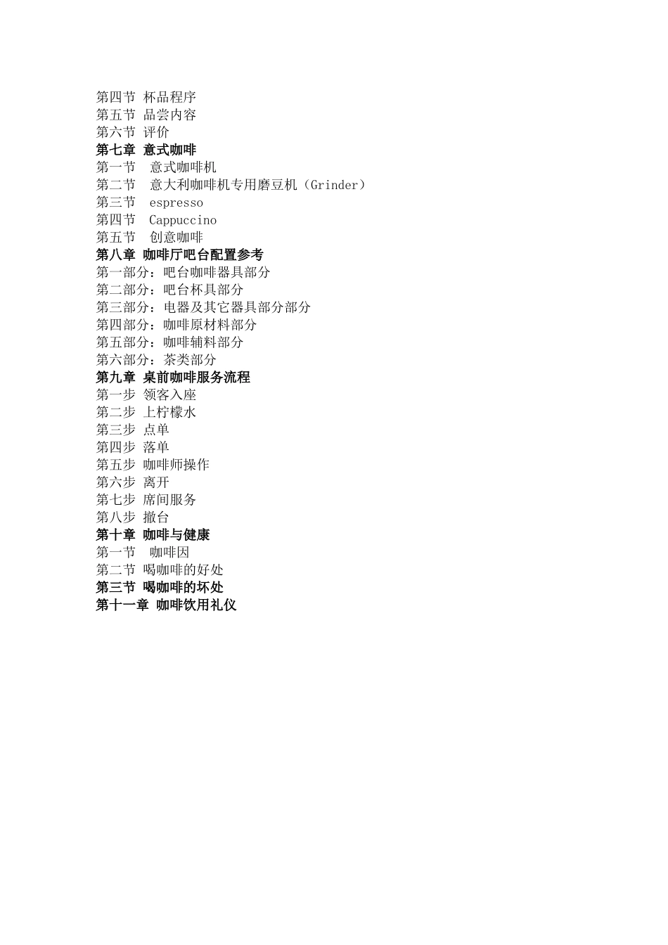 咖啡店咖啡师培训手册P57_第3页