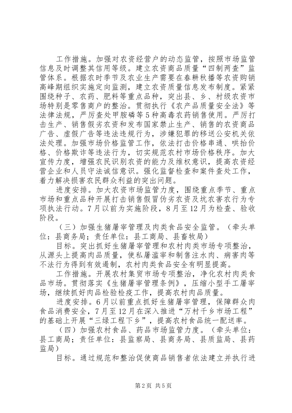 整顿和规范农村市场秩序方案_第2页