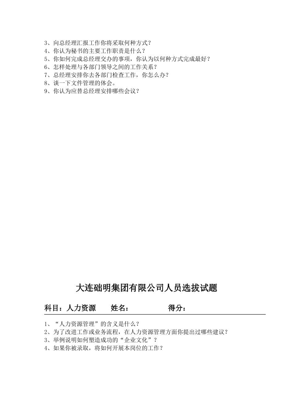 大连某某公司人员选拔试题_第3页