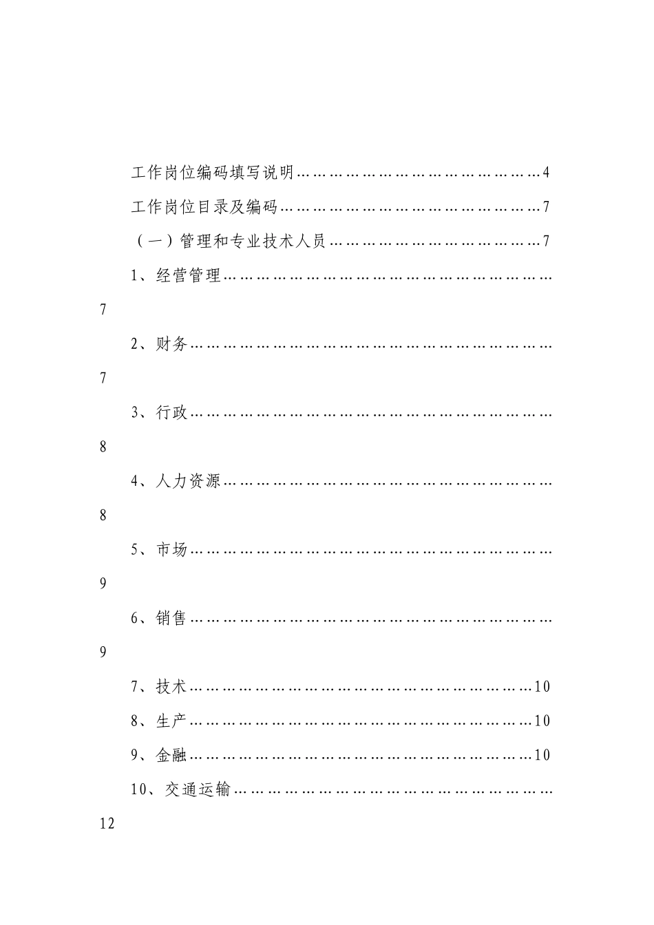 工作岗位填写指南_第2页