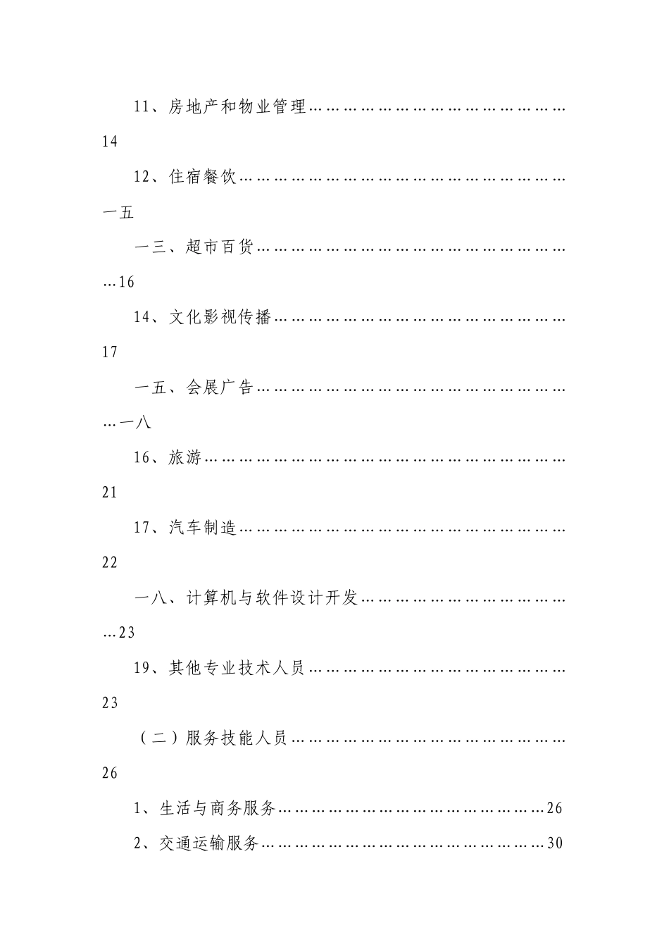 工作岗位填写指南_第3页