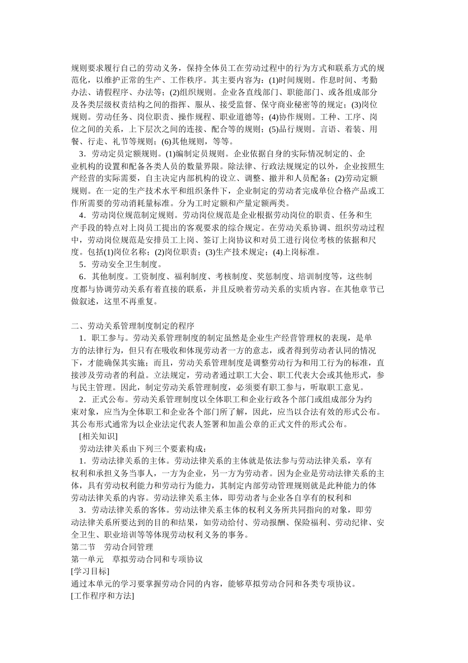 劳动关系管理(2)_第2页