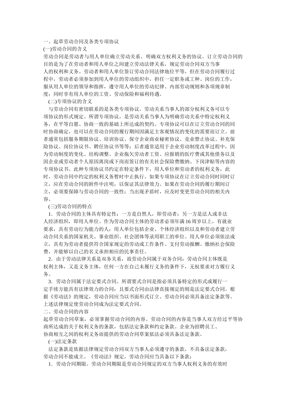 劳动关系管理(2)_第3页