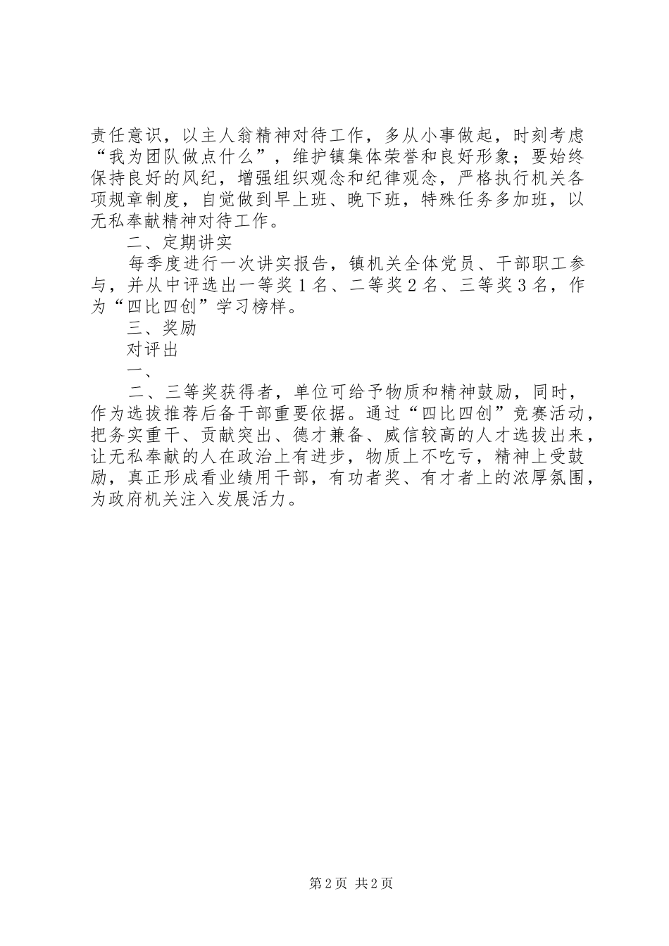 信息管理中心四比四创活动实施方案 _第2页
