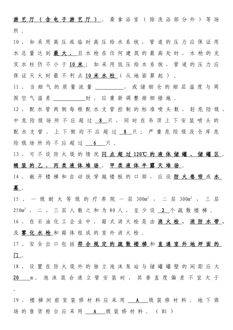 岗位练兵监督检查岗位题库参考答案(1)_第2页