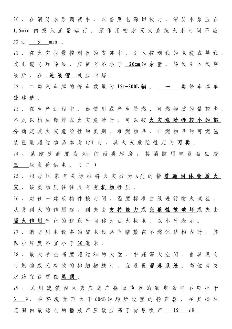 岗位练兵监督检查岗位题库参考答案(1)_第3页