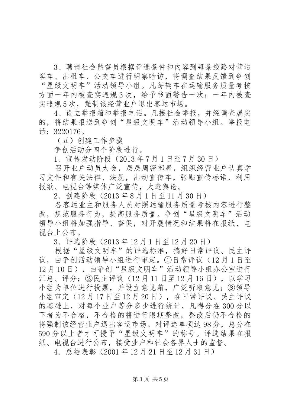 争创星级文明车活动方案_第3页
