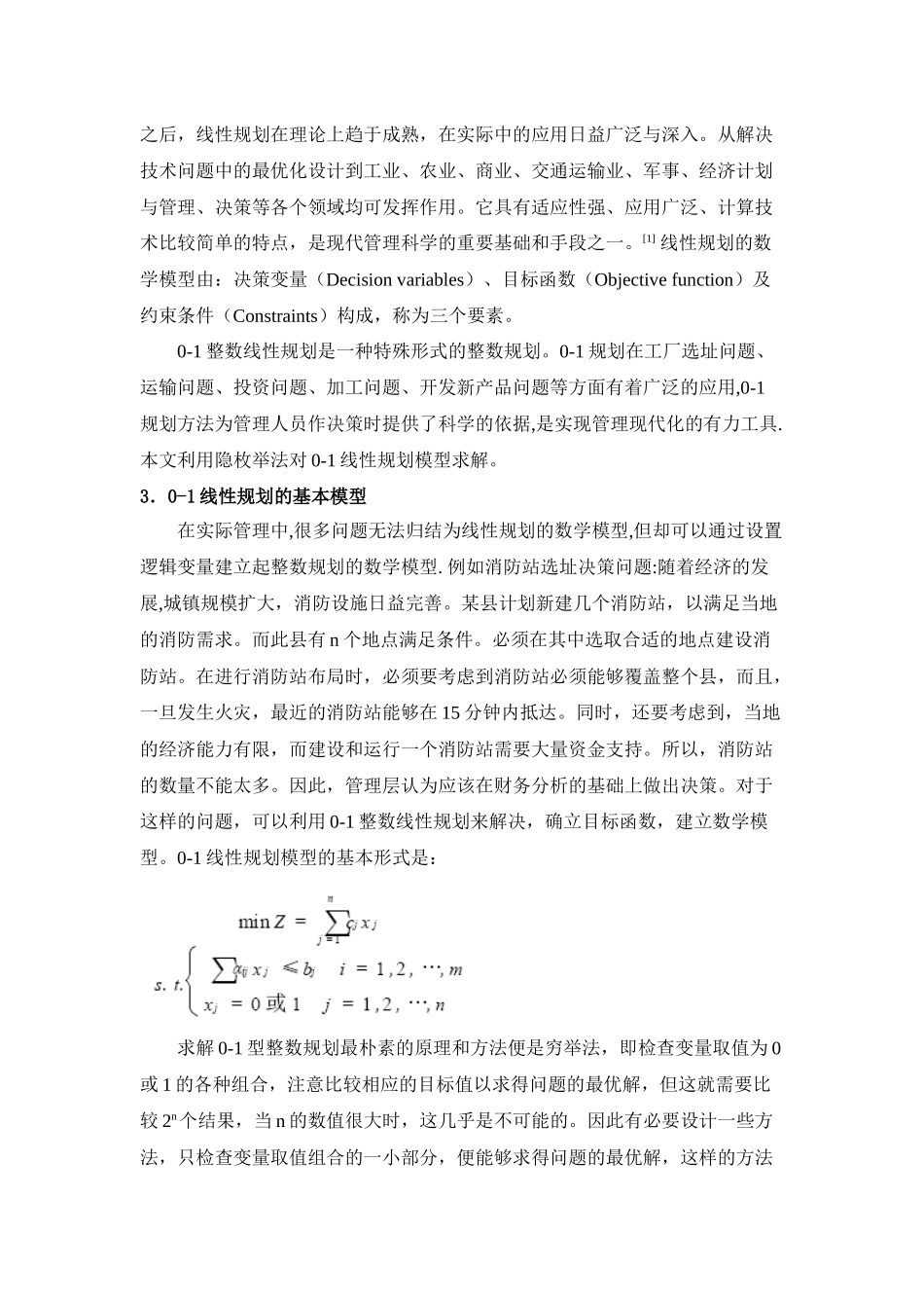 城镇消防站布局问题的探讨杨贤涛_第2页