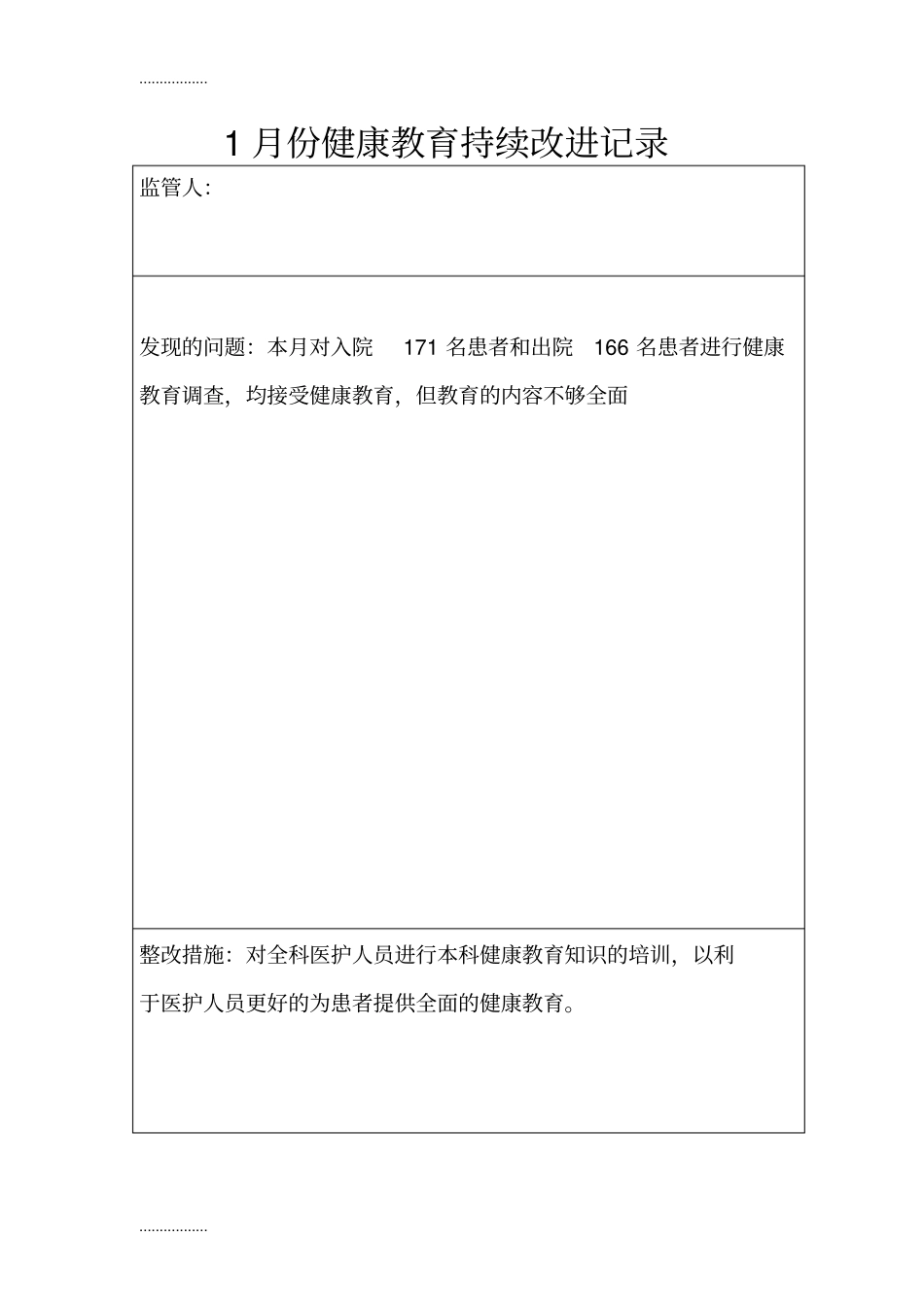 (整理)健康教育科室持续改进记录_第1页