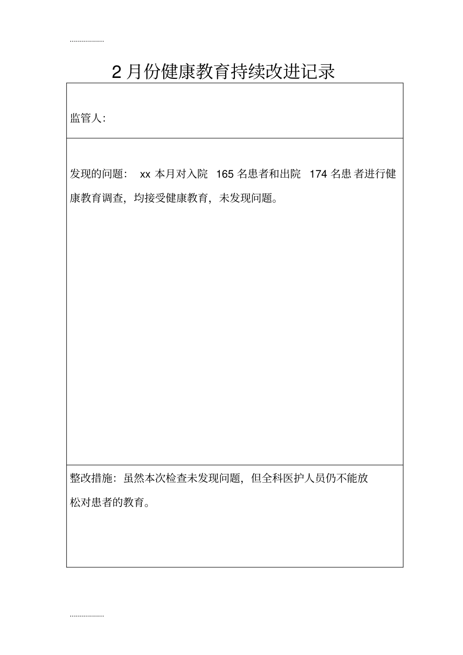 (整理)健康教育科室持续改进记录_第2页