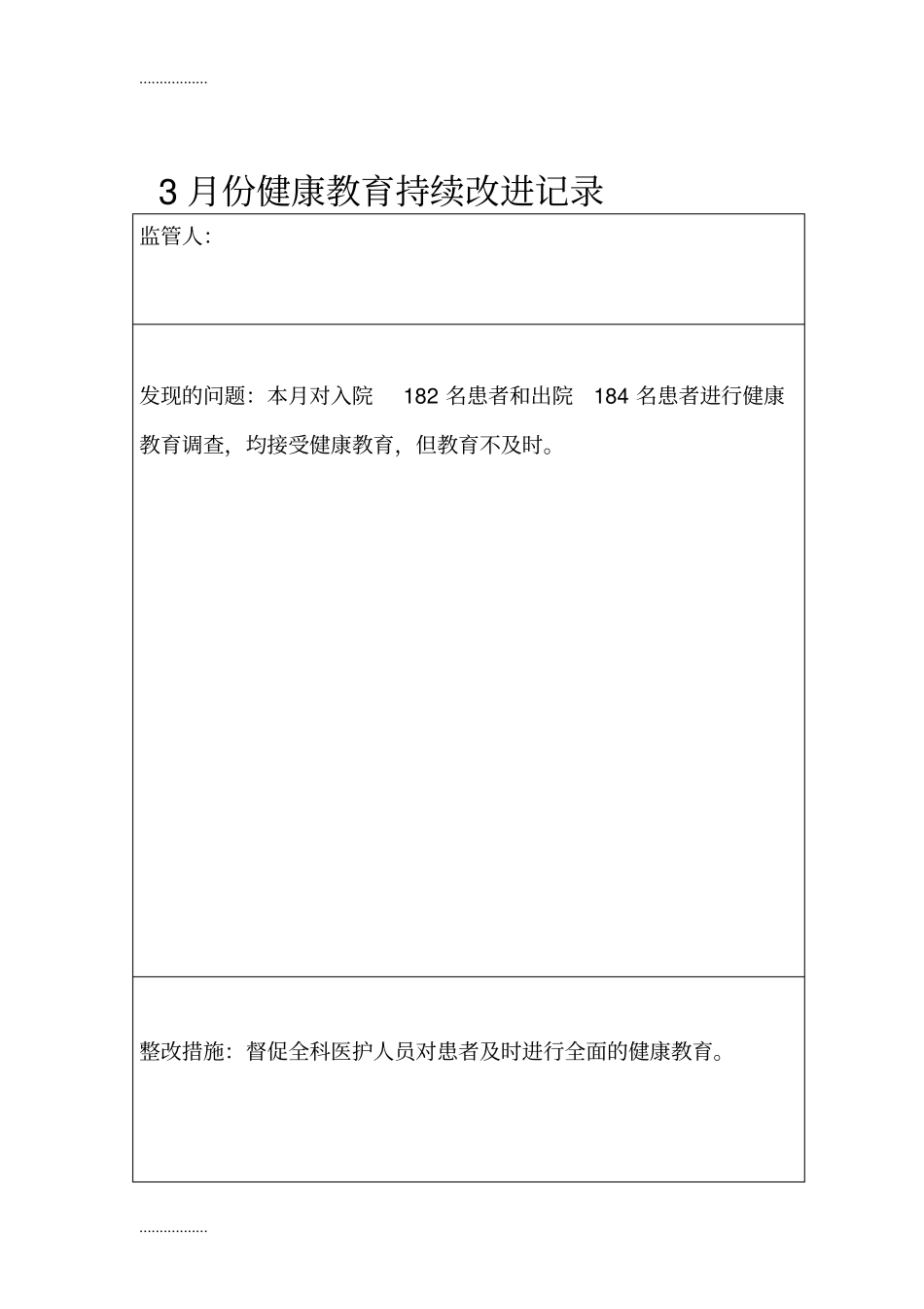 (整理)健康教育科室持续改进记录_第3页