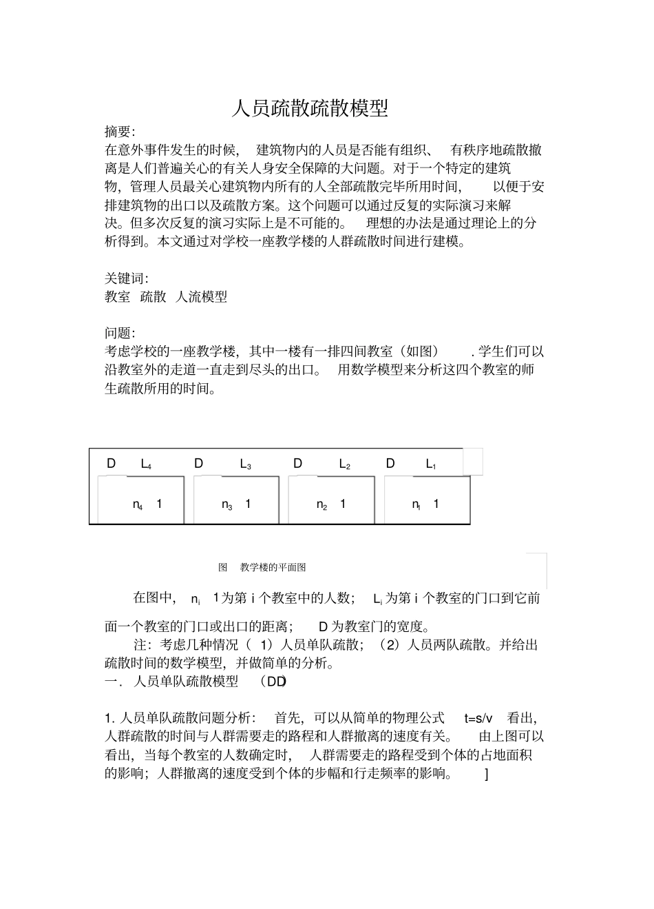 数学建模课程考试_第1页