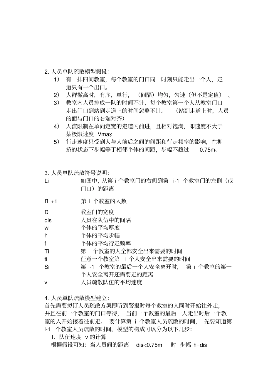 数学建模课程考试_第2页