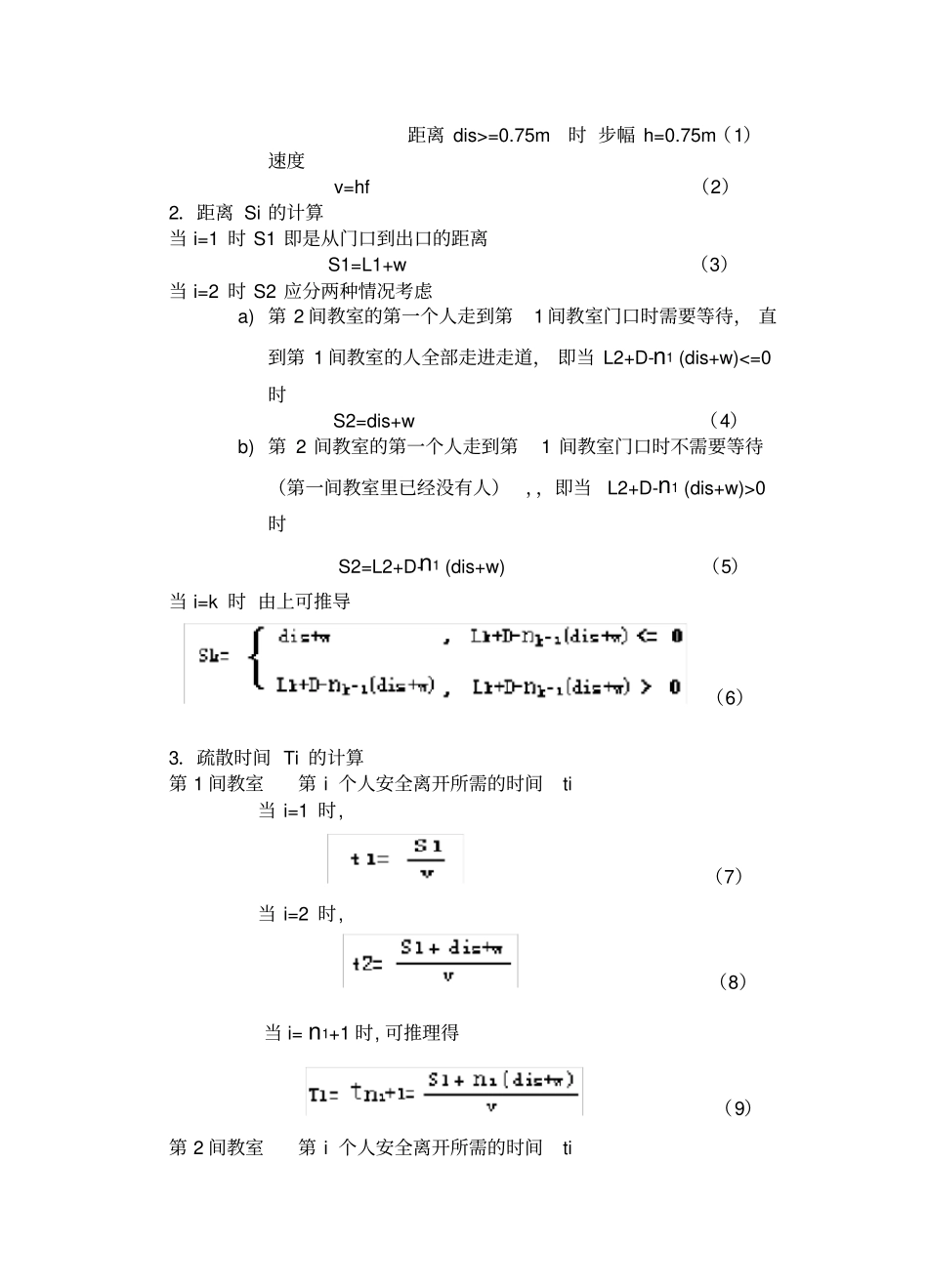 数学建模课程考试_第3页