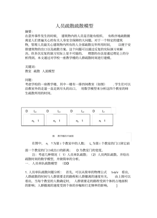 数学建模课程考试
