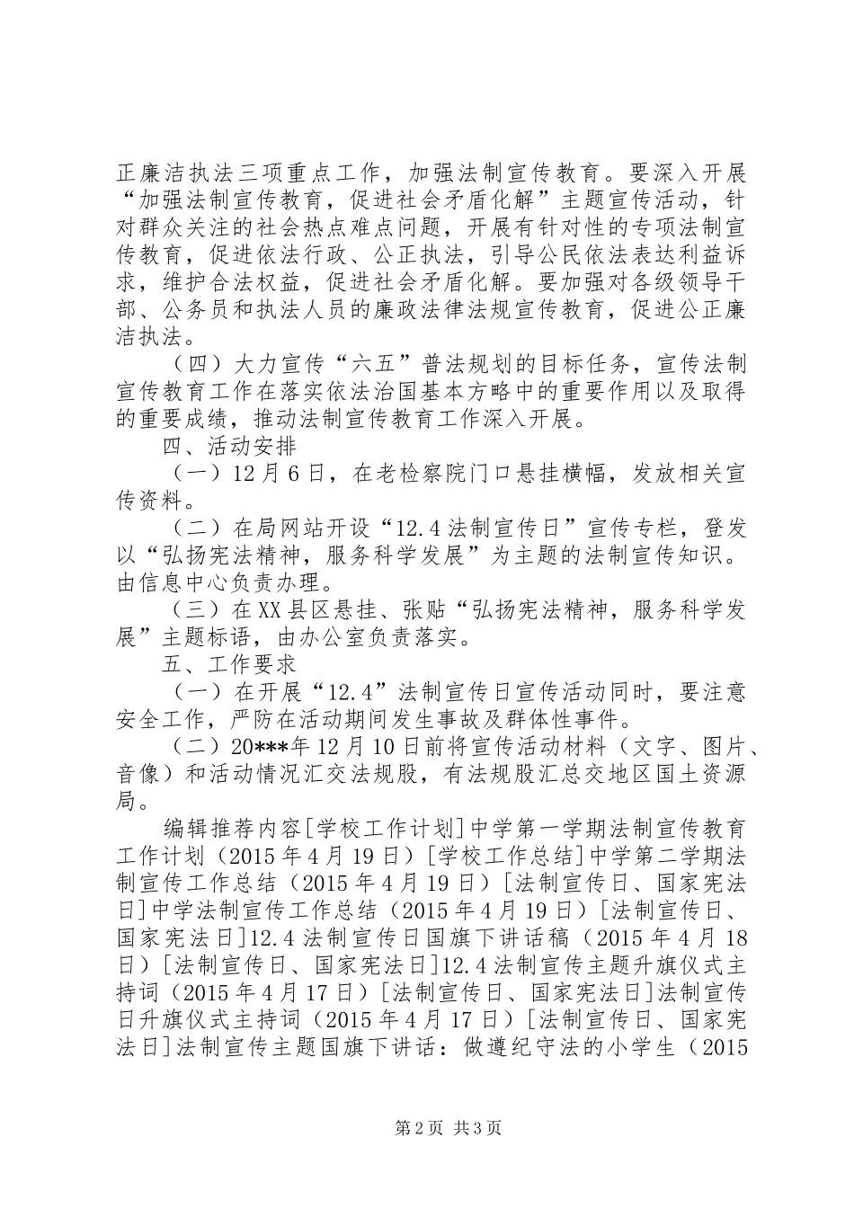 县国土资源局法制宣传日活动方案_第2页