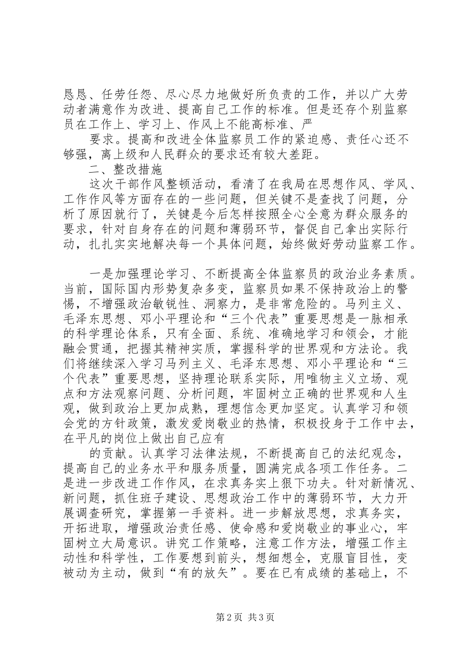 作风整顿自查汇报与整改实施方案 _第2页
