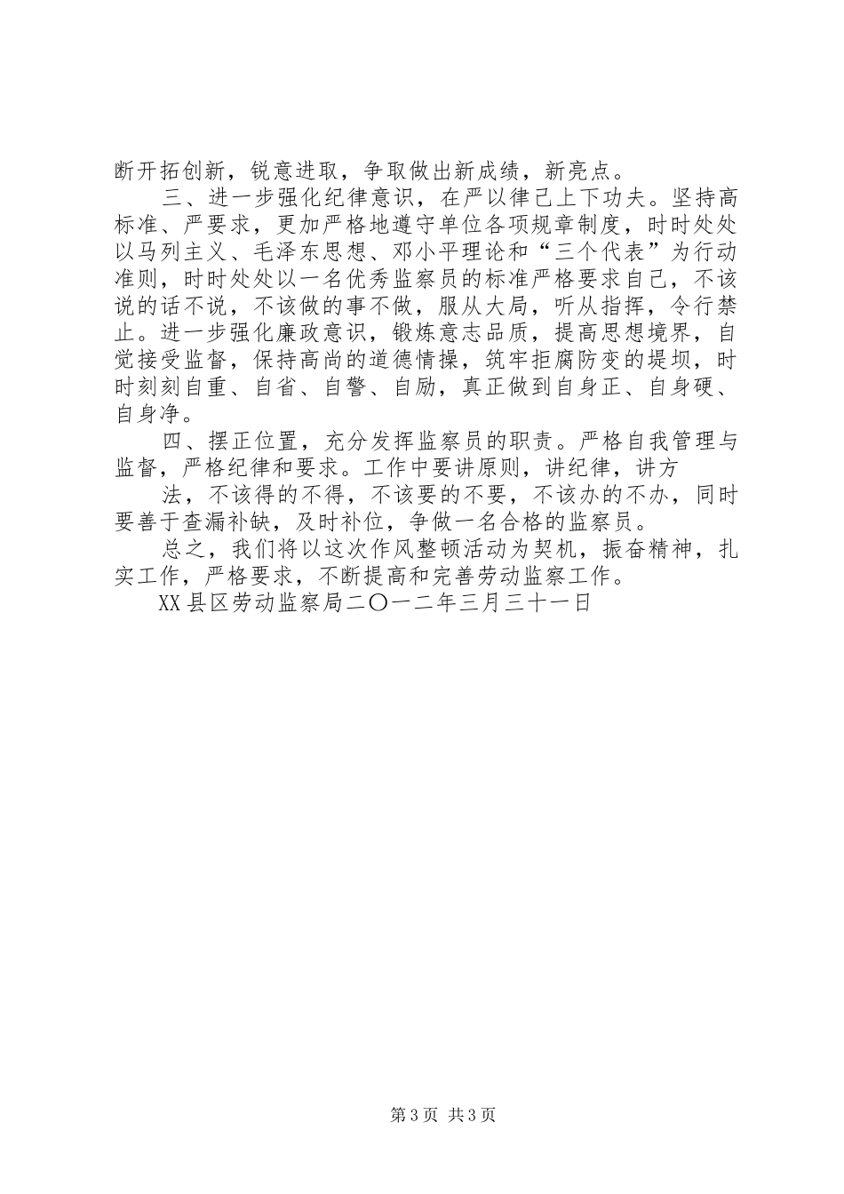 作风整顿自查汇报与整改实施方案 _第3页