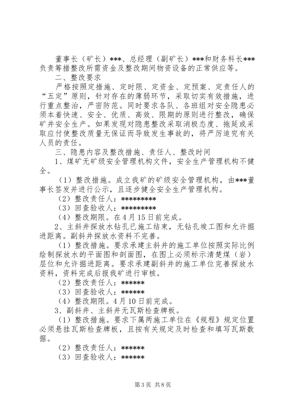 篇一：整改实施方案范本 _第3页