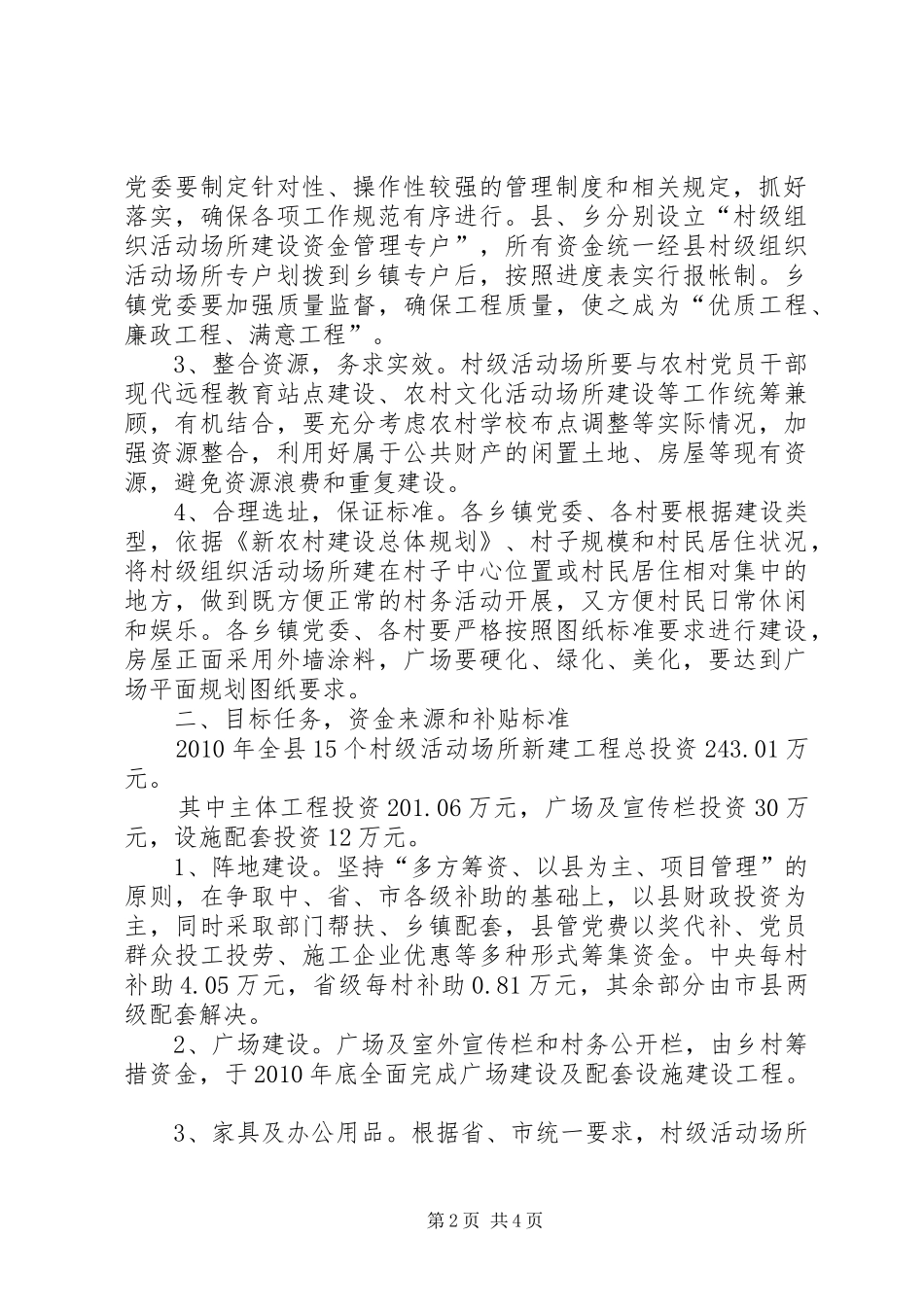 农村社区活动场所建设实施方案 _第2页