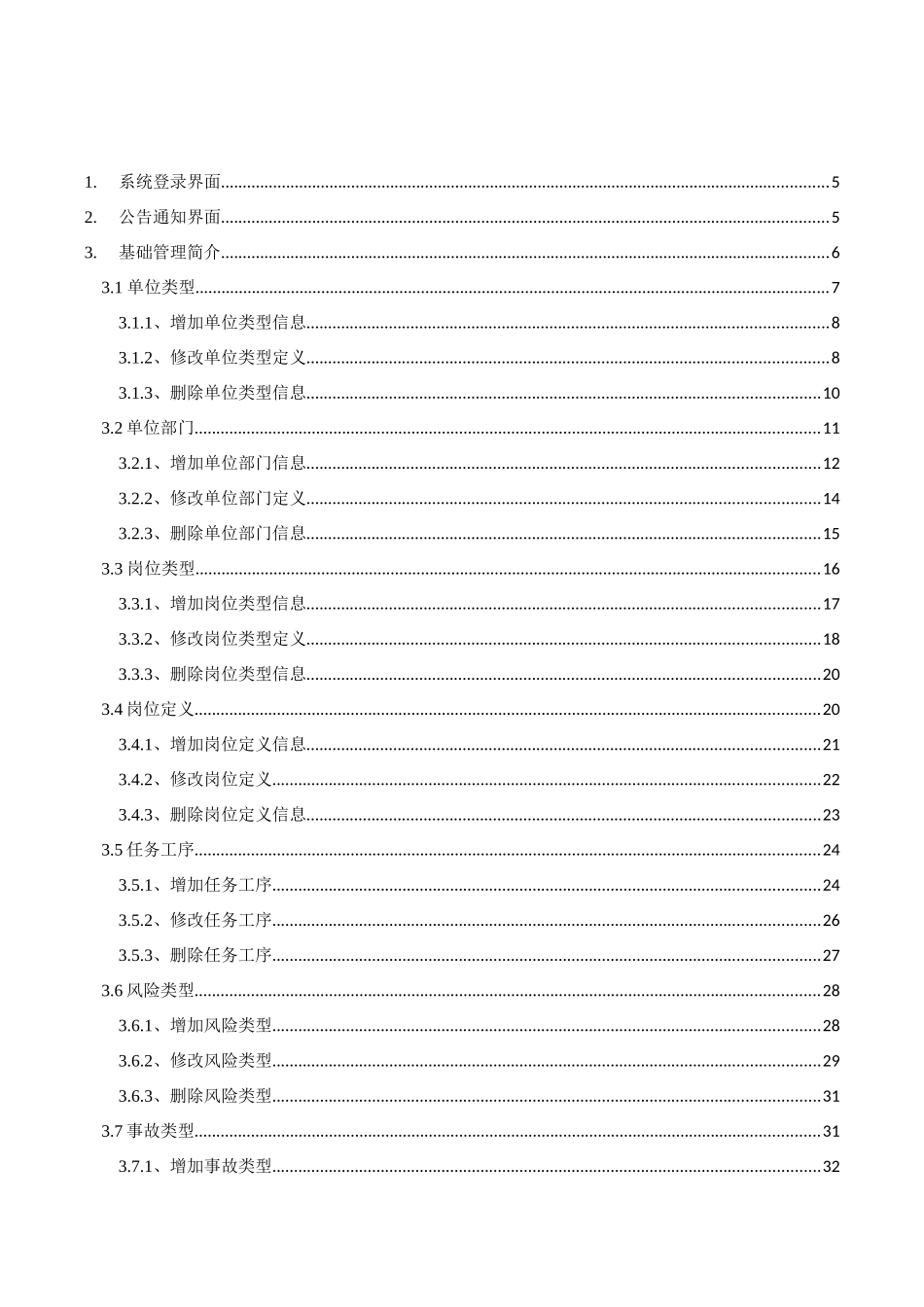 本安系统培训说明书_第2页