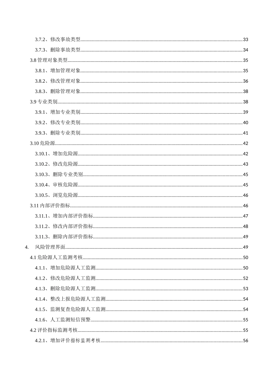 本安系统培训说明书_第3页