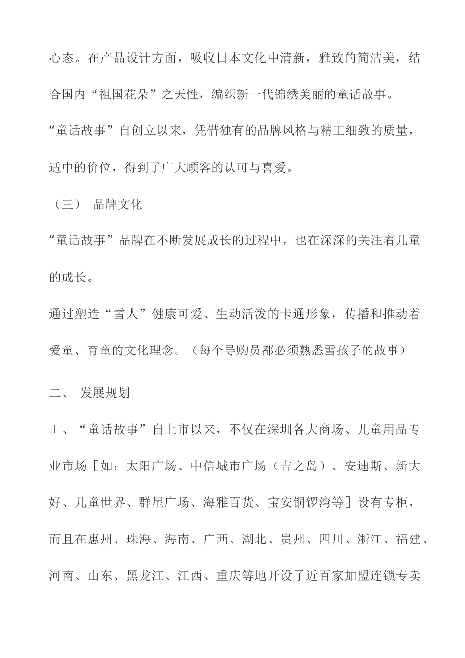 服装专卖店员工手册(1)_第2页