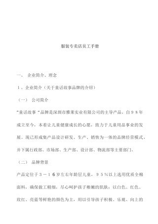 服装专卖店员工手册(1)