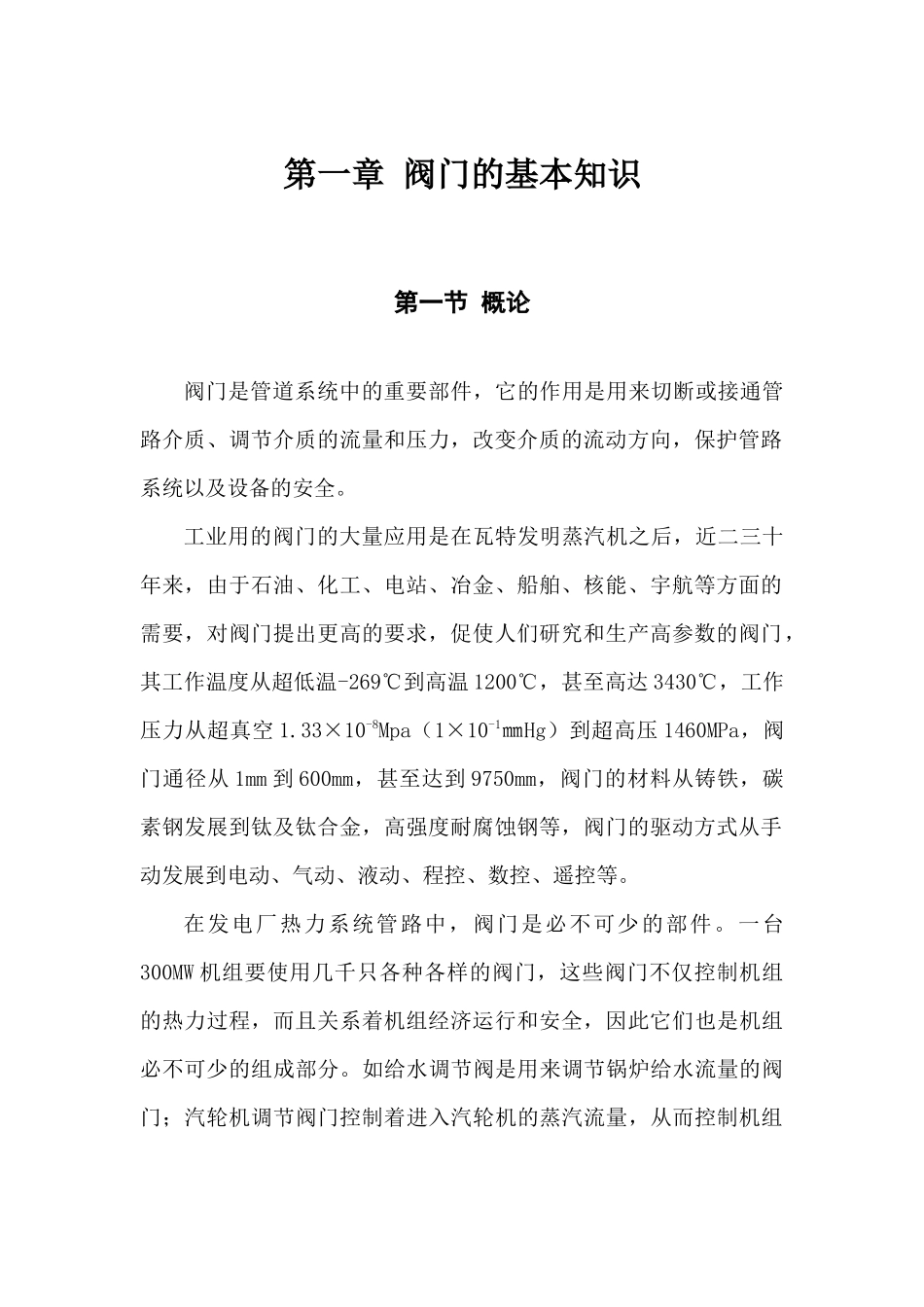 电厂阀门检修培训教材_第2页