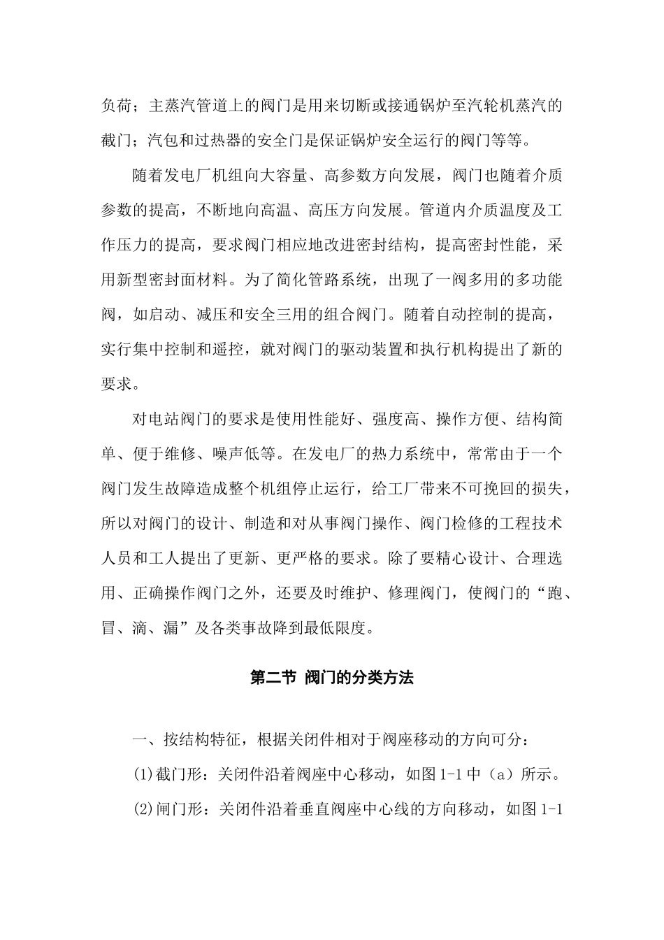 电厂阀门检修培训教材_第3页