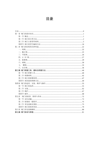 电厂阀门检修培训教材