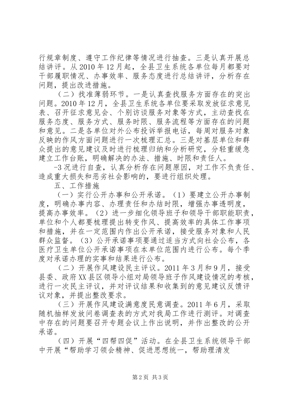 XX县区卫生系统开展项目建设年活动方案 _第2页