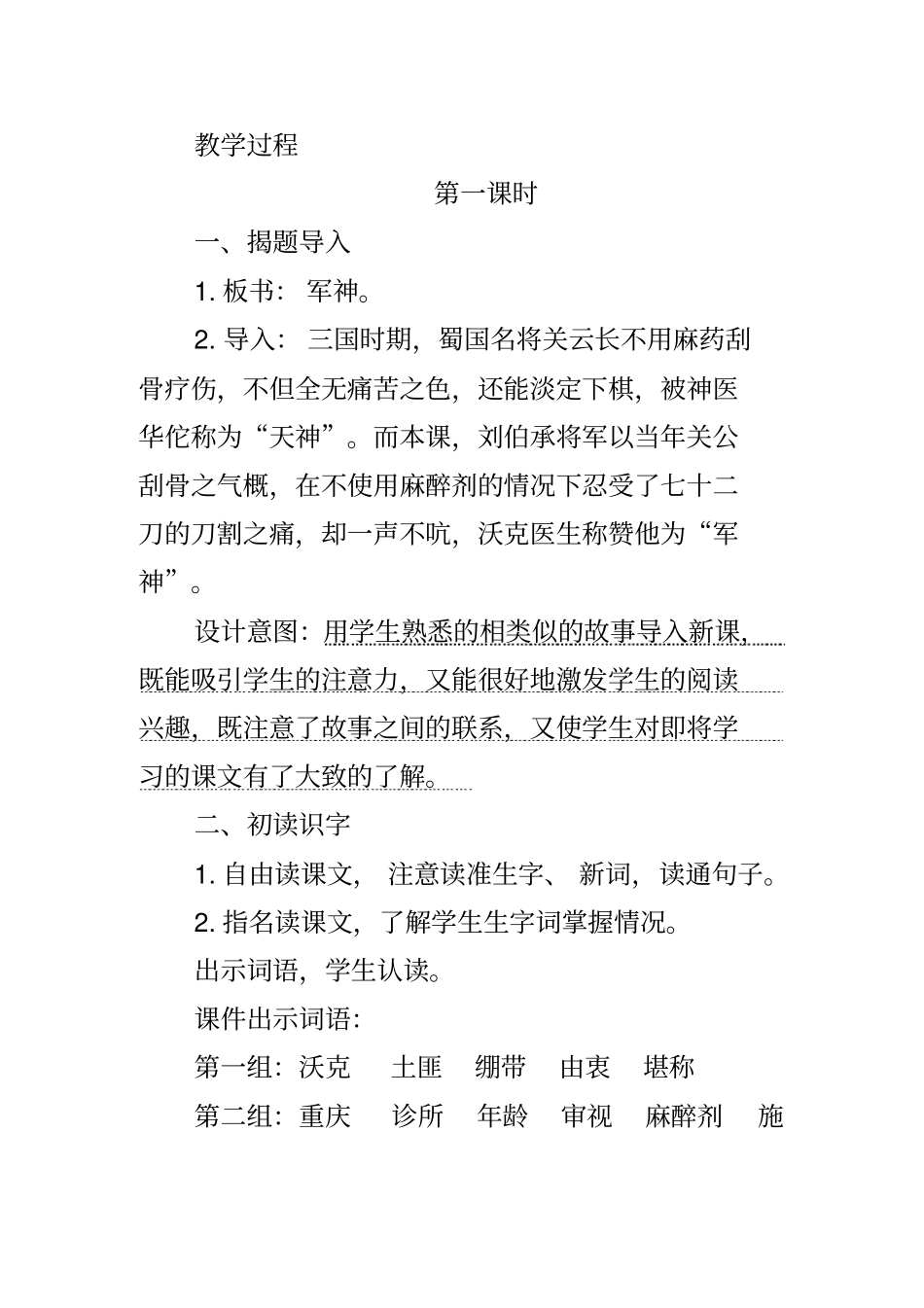 人教部编版五年级下册语文教案《军神》_第2页